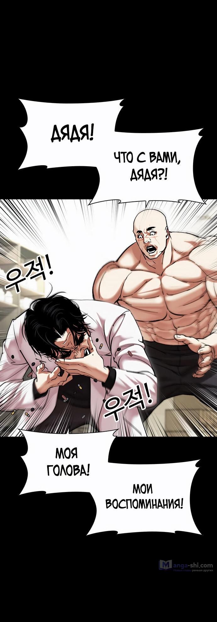 Страница 29 главы 479 манги Лукизм / Lookism