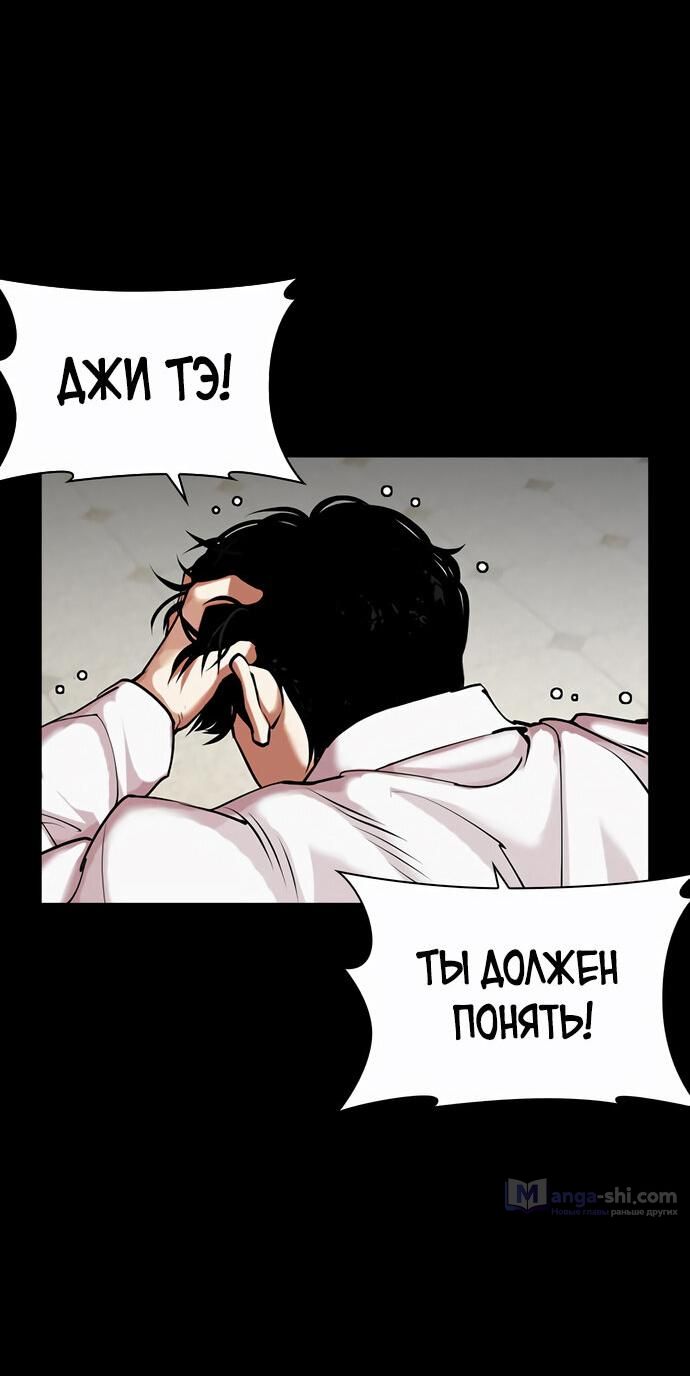 Страница 30 главы 479 манги Лукизм / Lookism