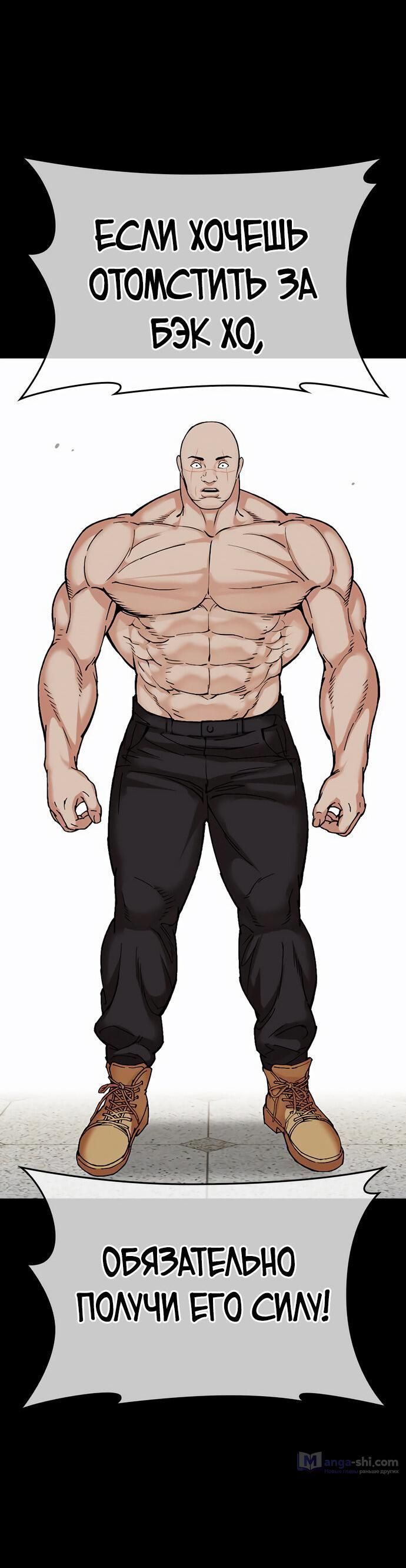 Страница 31 главы 479 манги Лукизм / Lookism