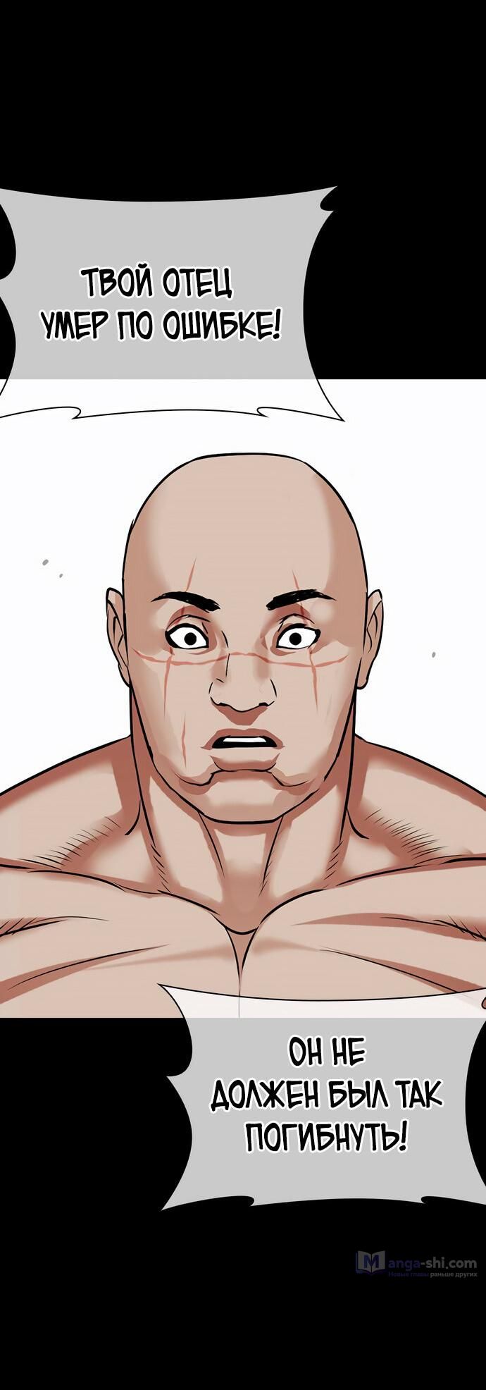 Страница 32 главы 479 манги Лукизм / Lookism