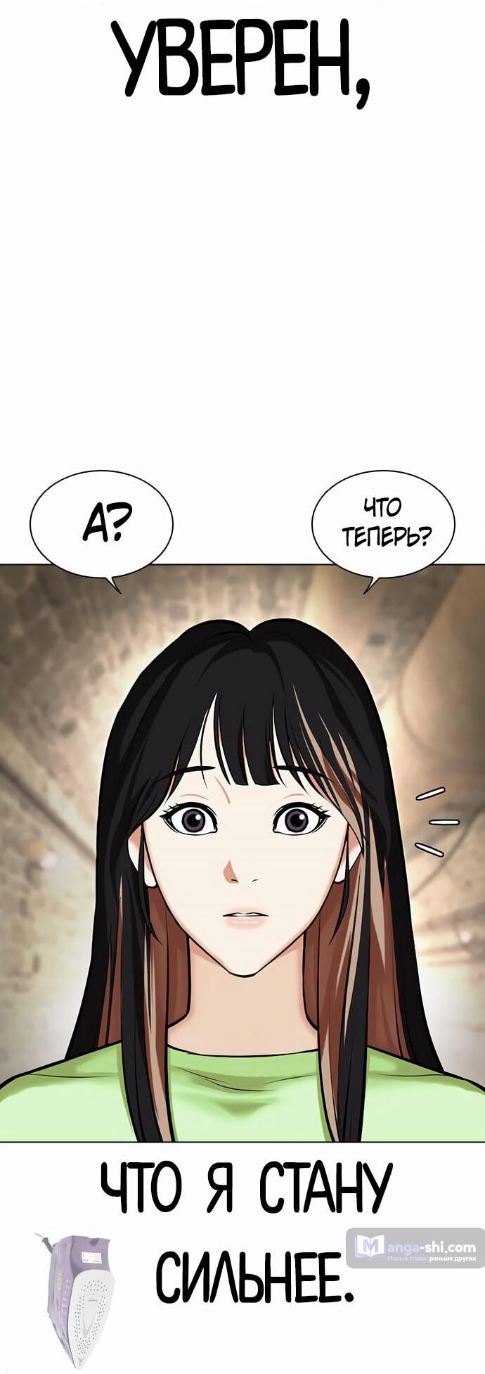 Страница 35 главы 479 манги Лукизм / Lookism