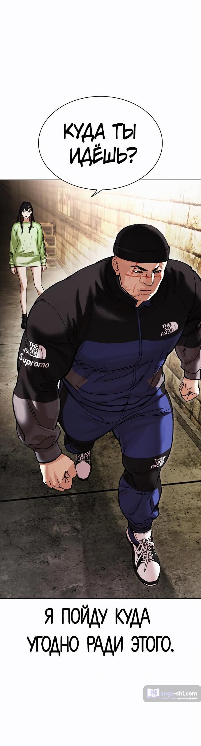 Страница 36 главы 479 манги Лукизм / Lookism