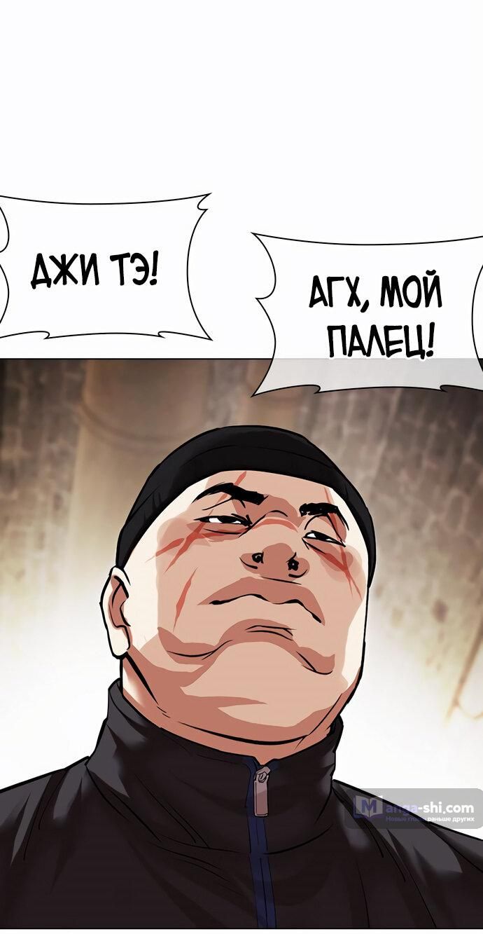 Страница 37 главы 479 манги Лукизм / Lookism