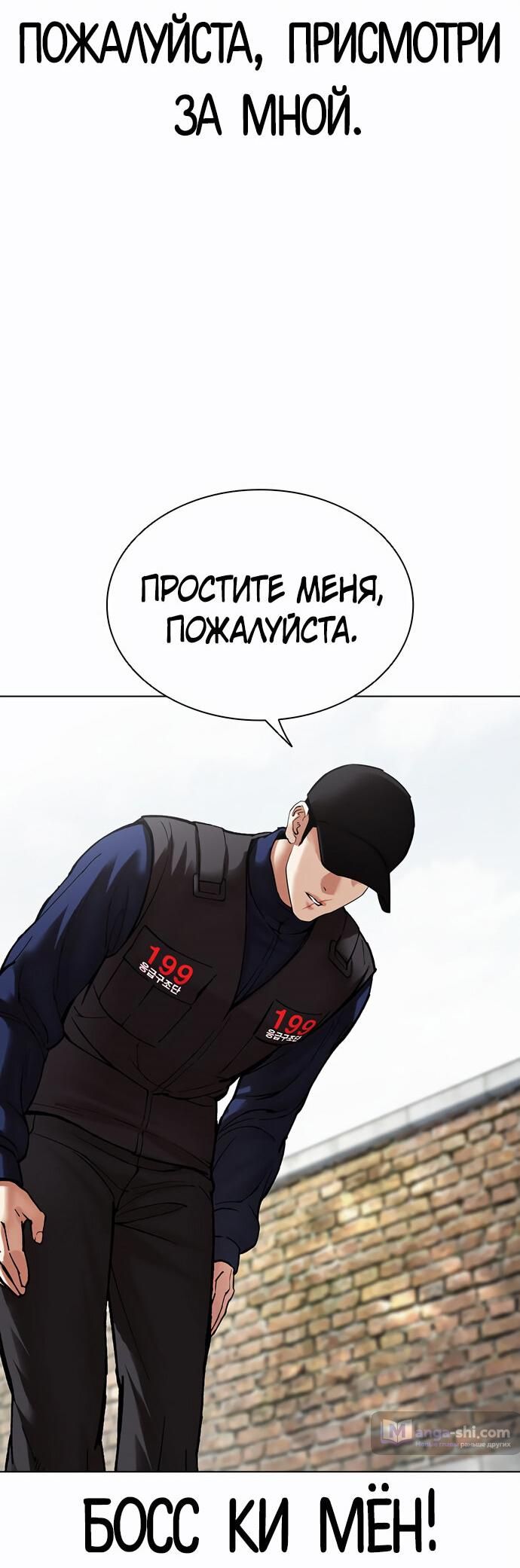 Страница 38 главы 479 манги Лукизм / Lookism