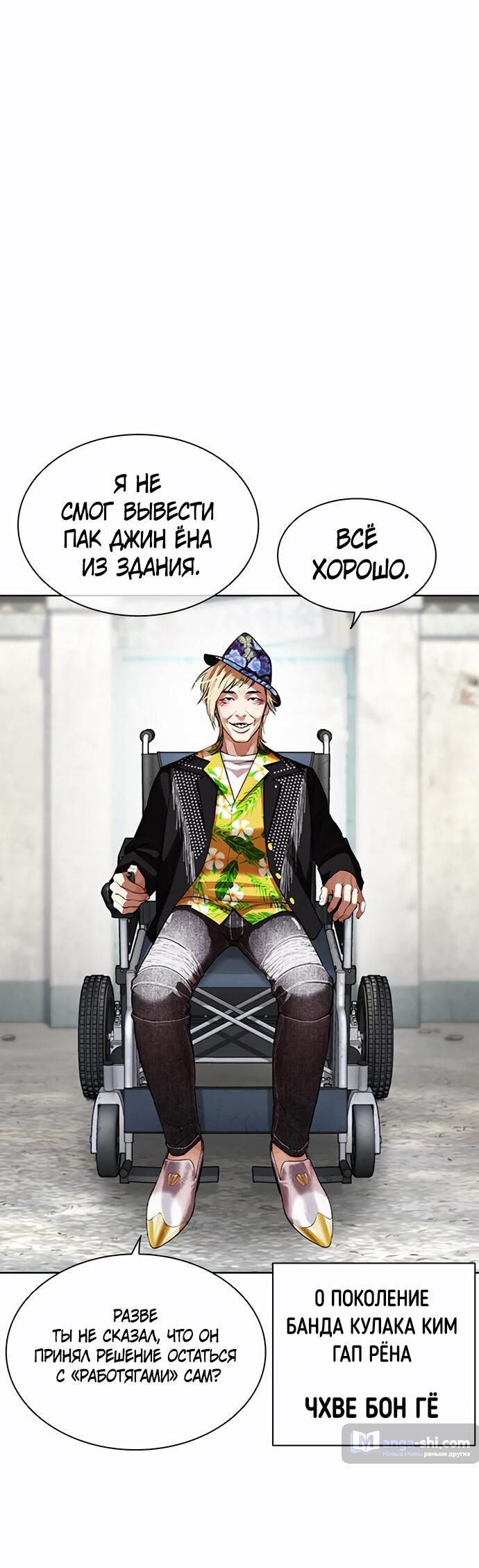 Страница 39 главы 479 манги Лукизм / Lookism