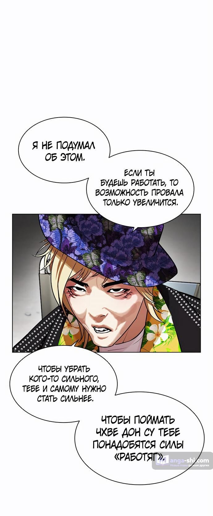 Страница 40 главы 479 манги Лукизм / Lookism