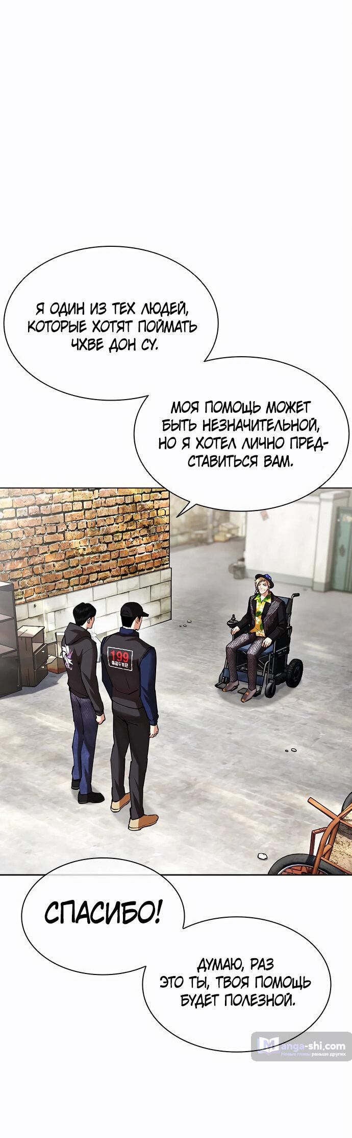 Страница 44 главы 479 манги Лукизм / Lookism