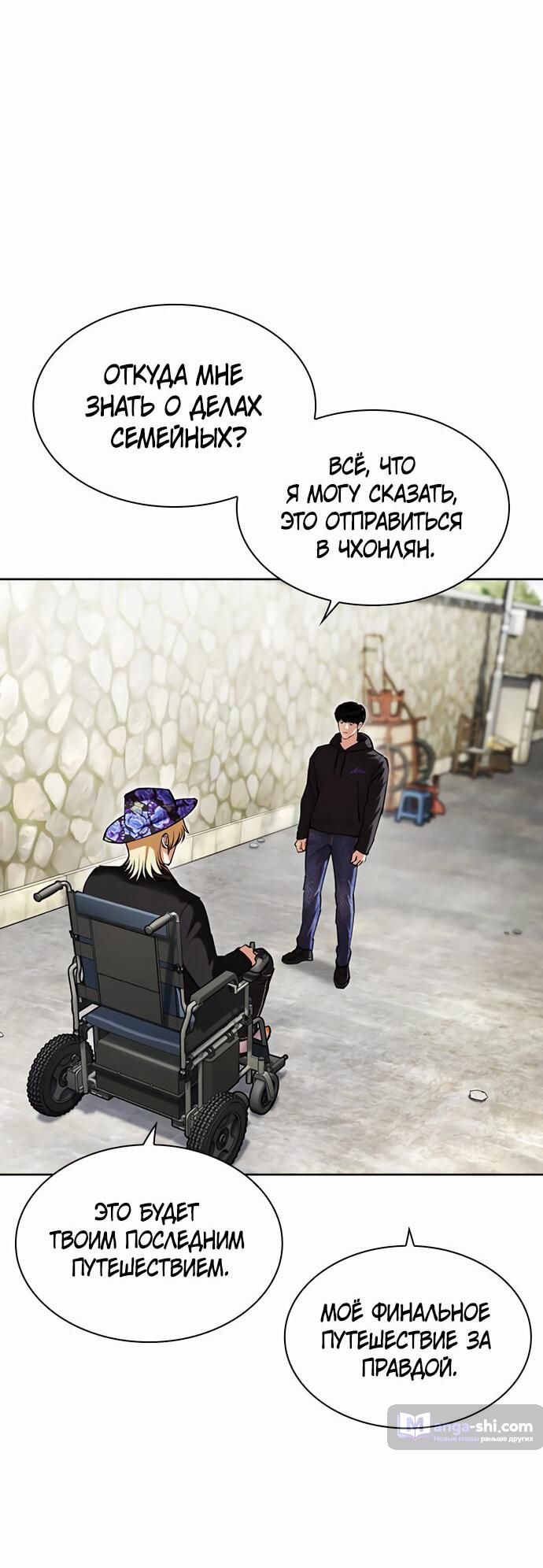 Страница 51 главы 479 манги Лукизм / Lookism