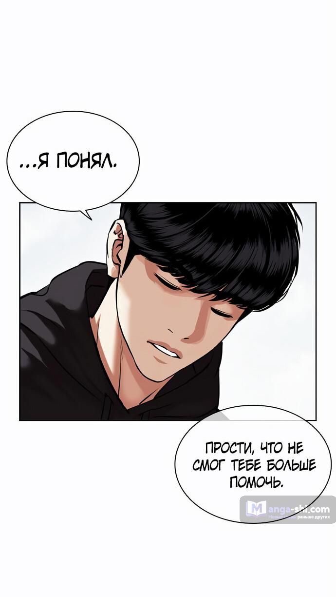 Страница 52 главы 479 манги Лукизм / Lookism