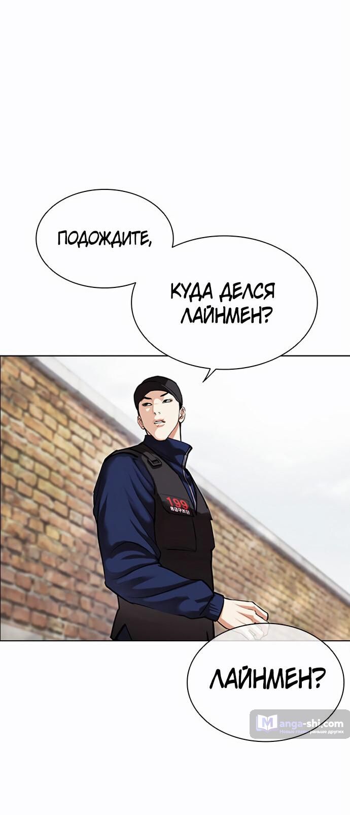 Страница 53 главы 479 манги Лукизм / Lookism