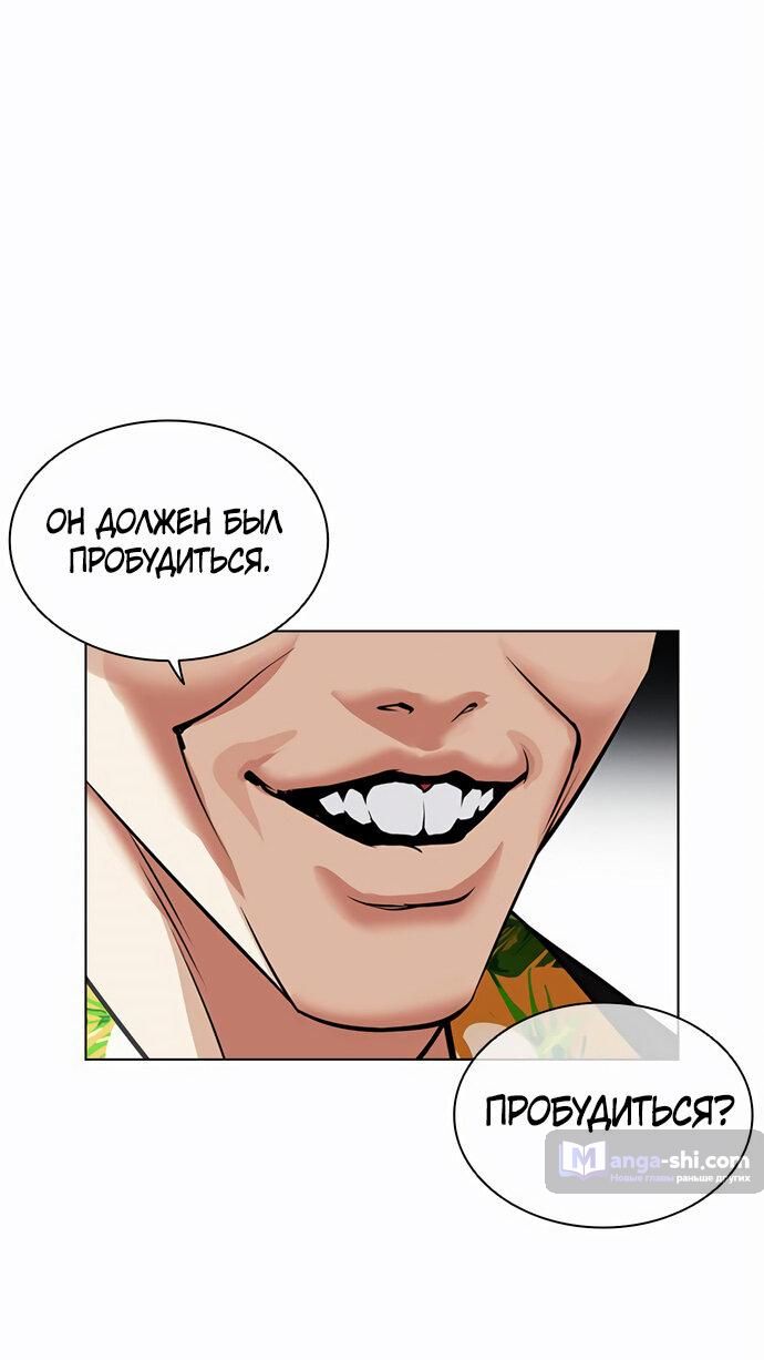 Страница 54 главы 479 манги Лукизм / Lookism