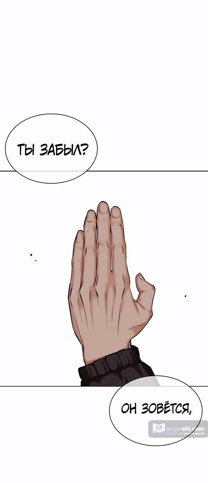 Страница 55 главы 479 манги Лукизм / Lookism