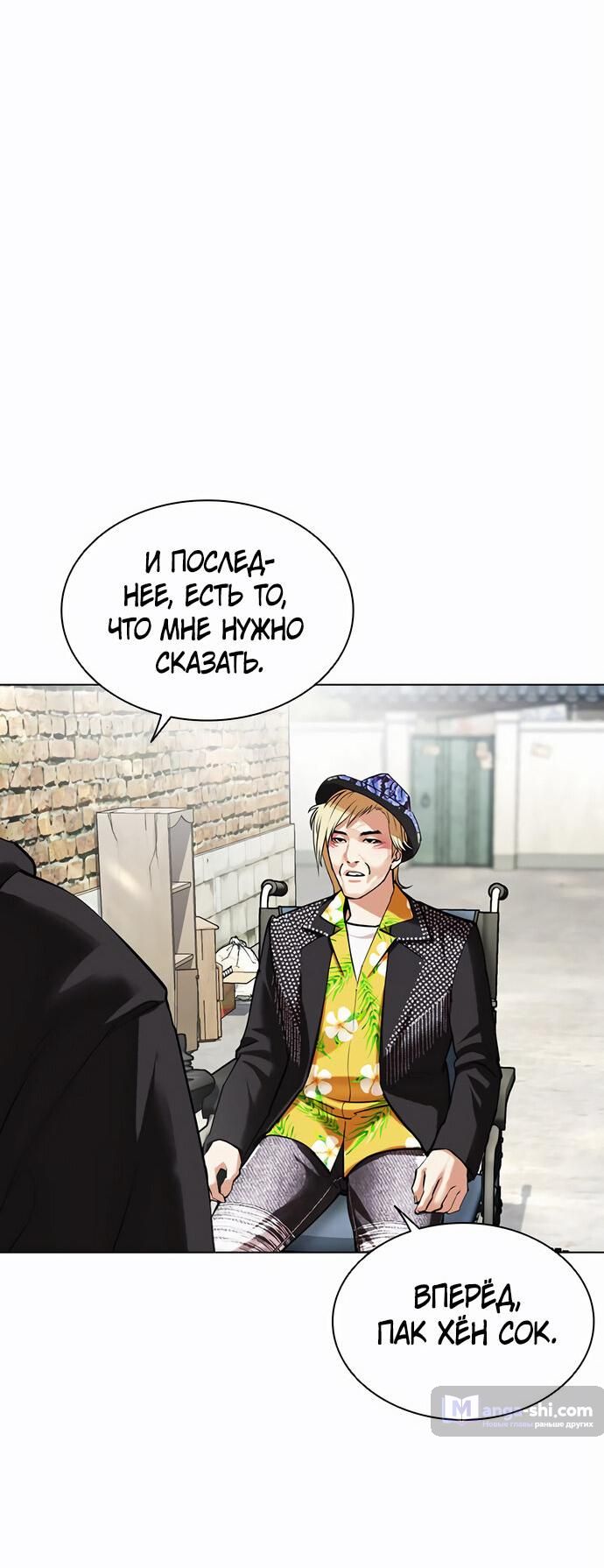 Страница 57 главы 479 манги Лукизм / Lookism