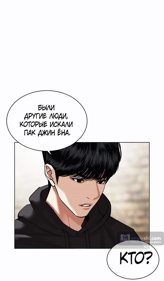 Страница 58 главы 479 манги Лукизм / Lookism