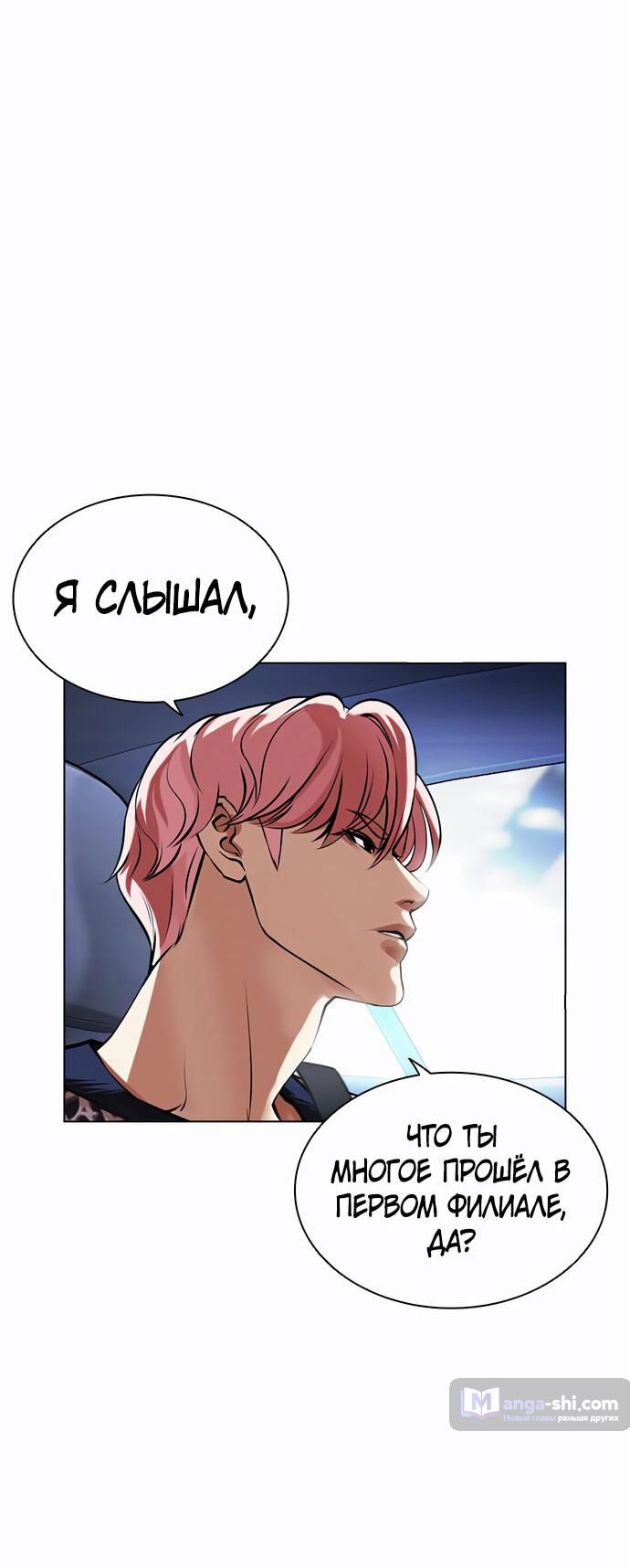 Страница 60 главы 479 манги Лукизм / Lookism