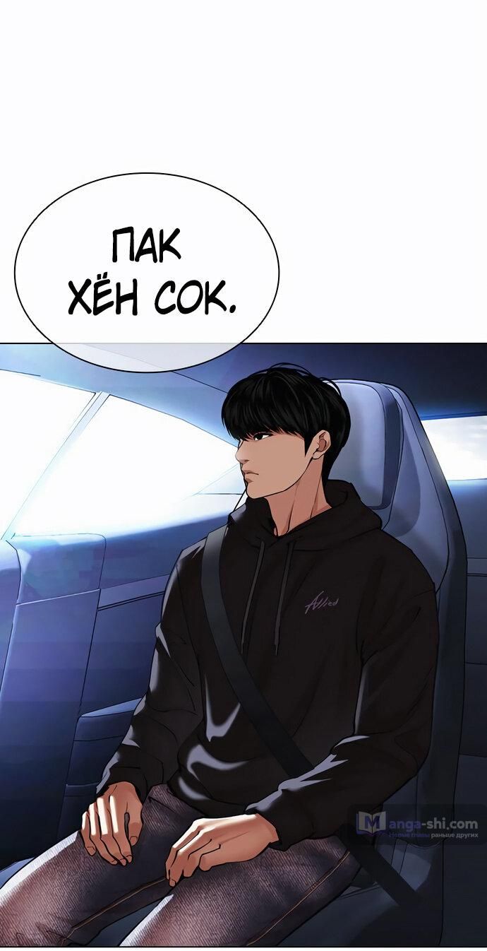 Страница 61 главы 479 манги Лукизм / Lookism