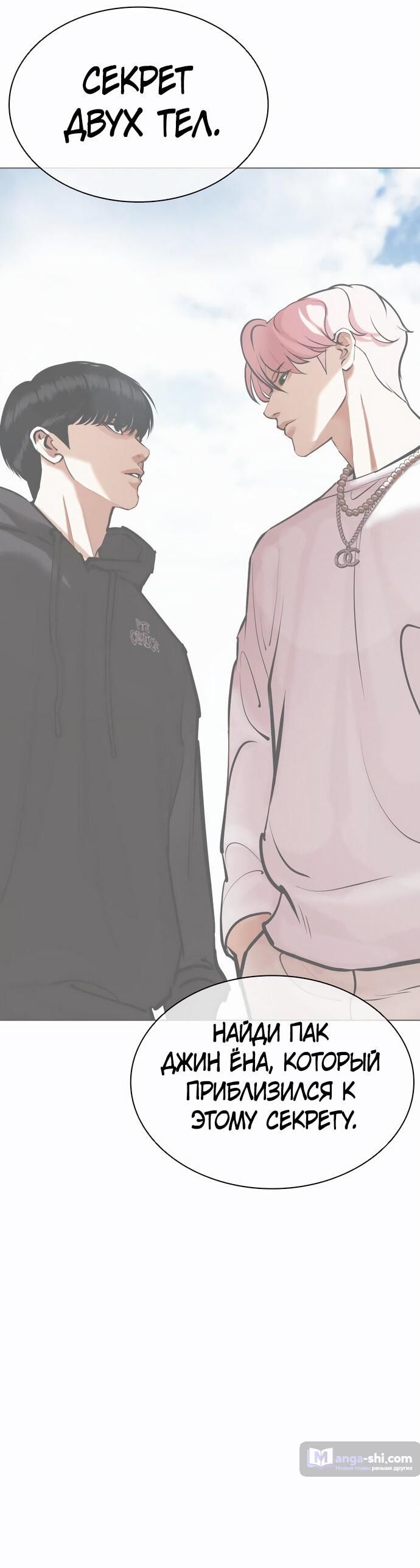 Страница 63 главы 479 манги Лукизм / Lookism