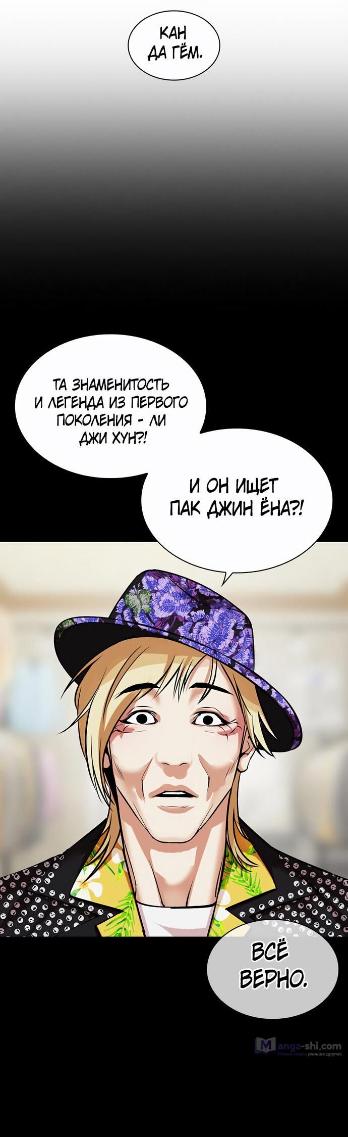 Страница 65 главы 479 манги Лукизм / Lookism