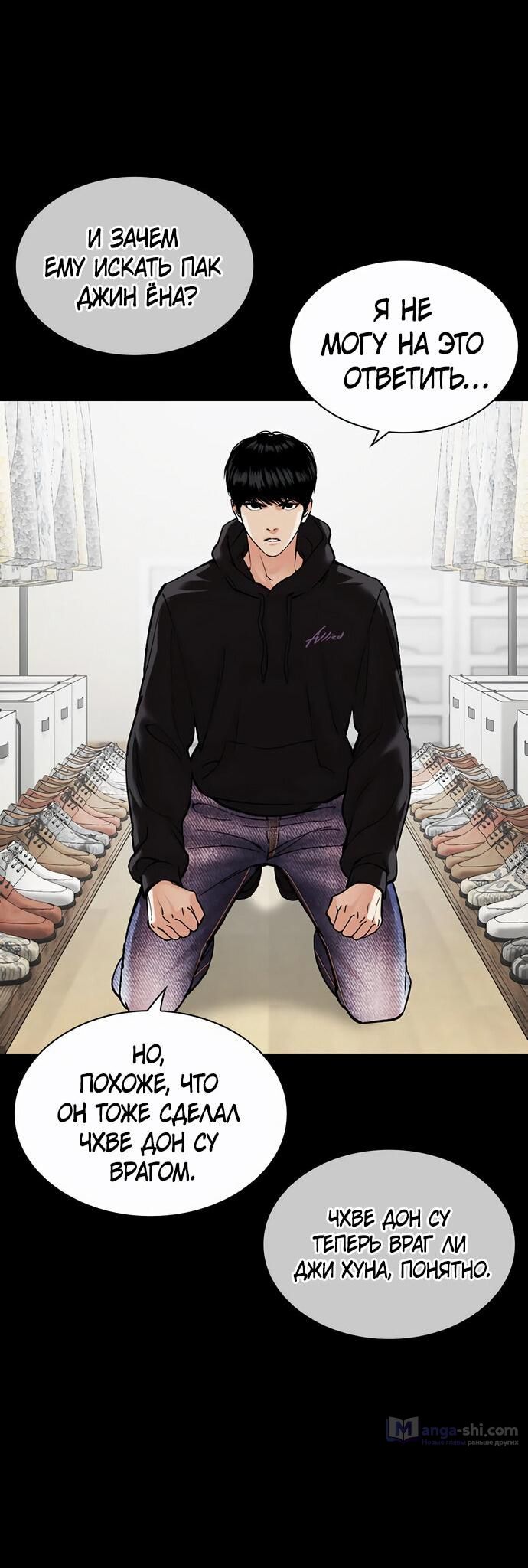 Страница 66 главы 479 манги Лукизм / Lookism
