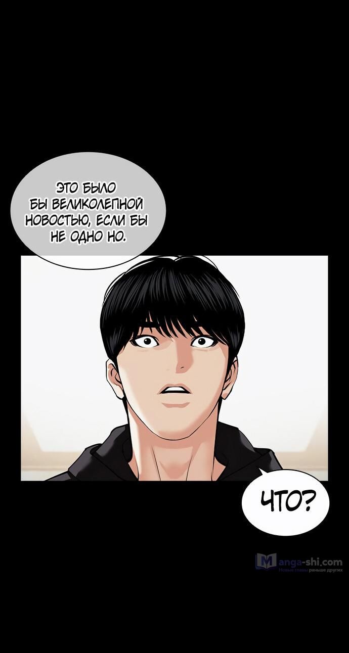 Страница 67 главы 479 манги Лукизм / Lookism