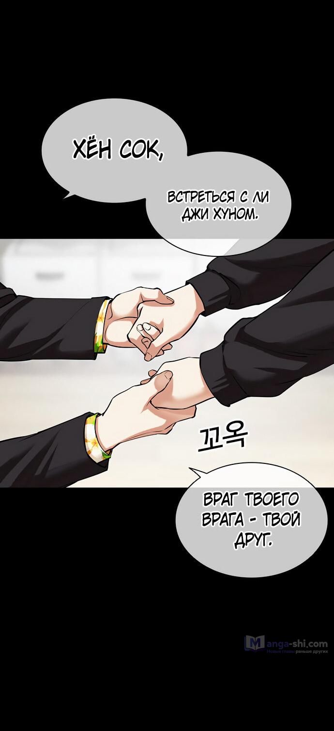 Страница 69 главы 479 манги Лукизм / Lookism