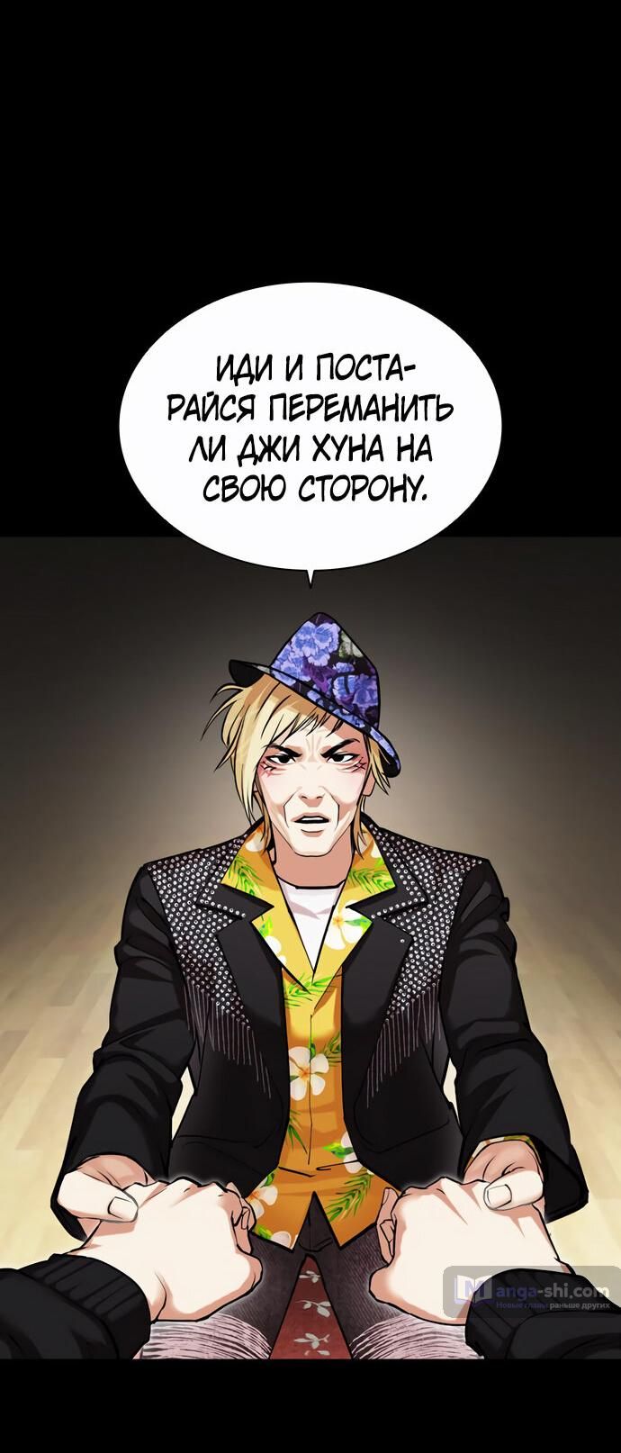 Страница 70 главы 479 манги Лукизм / Lookism