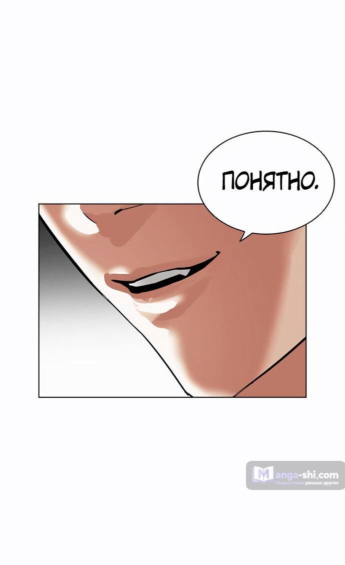Страница 72 главы 479 манги Лукизм / Lookism