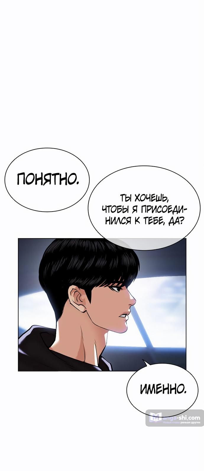 Страница 75 главы 479 манги Лукизм / Lookism