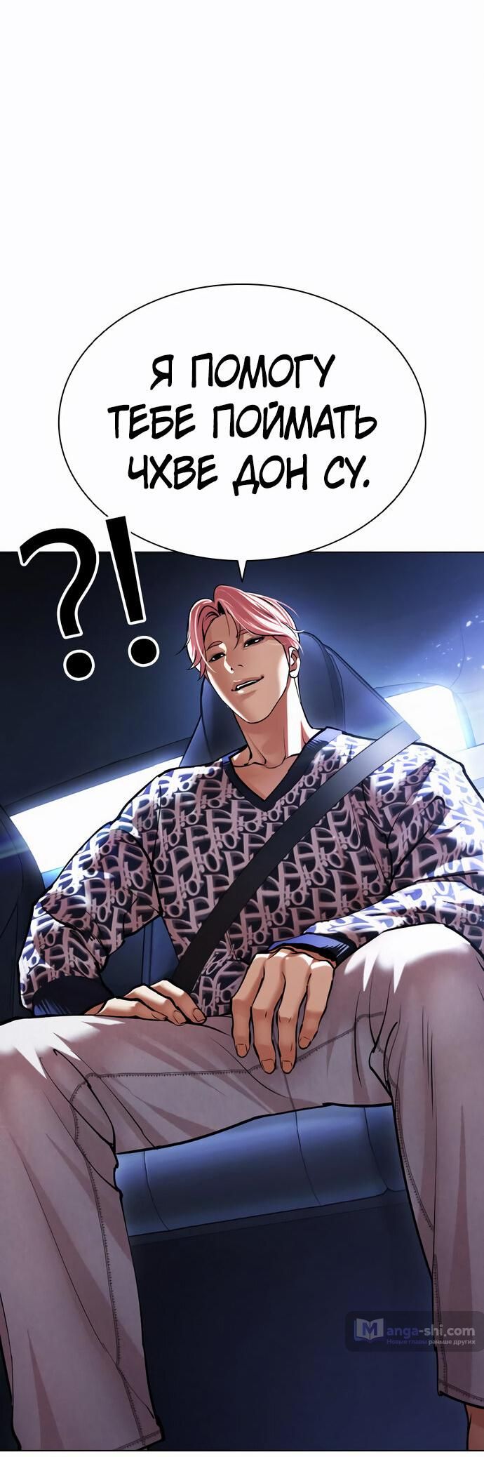 Страница 77 главы 479 манги Лукизм / Lookism