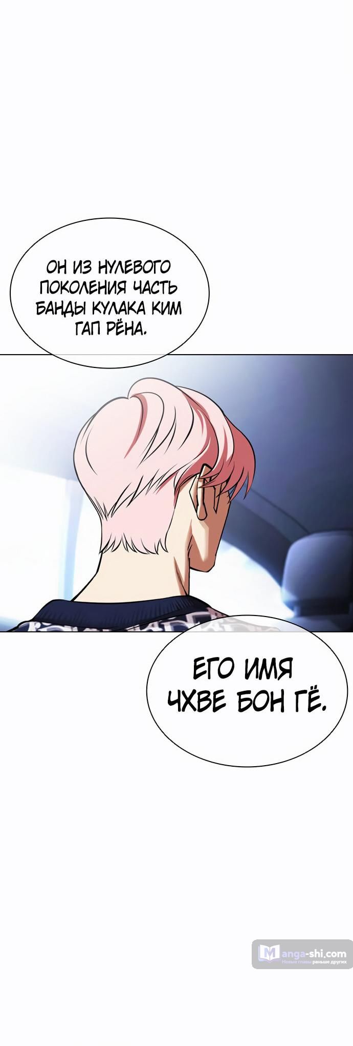 Страница 79 главы 479 манги Лукизм / Lookism