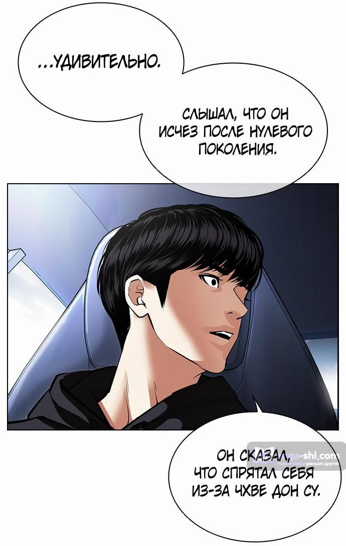 Страница 80 главы 479 манги Лукизм / Lookism