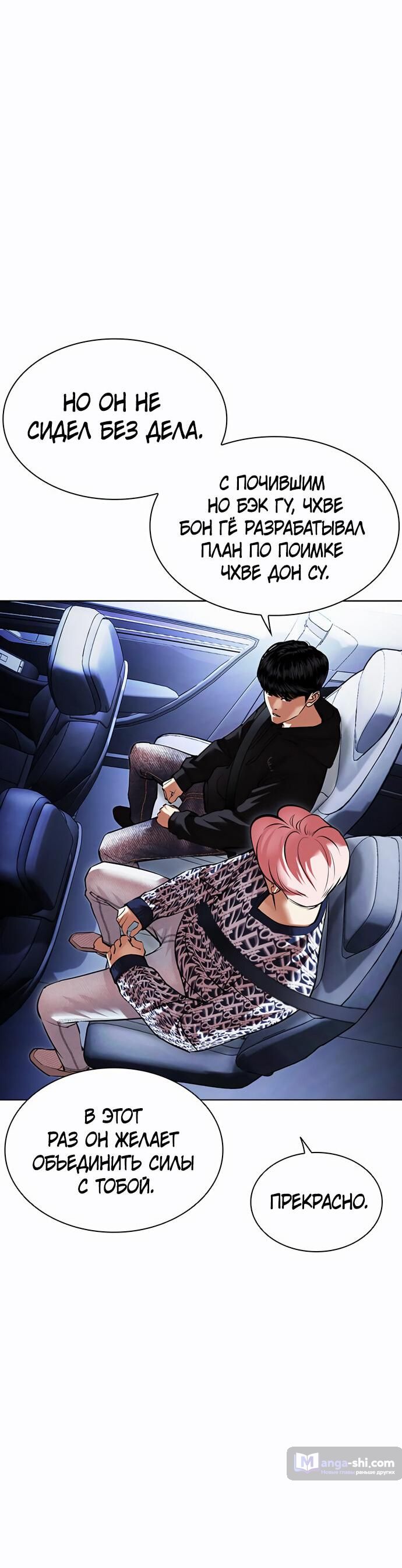 Страница 81 главы 479 манги Лукизм / Lookism