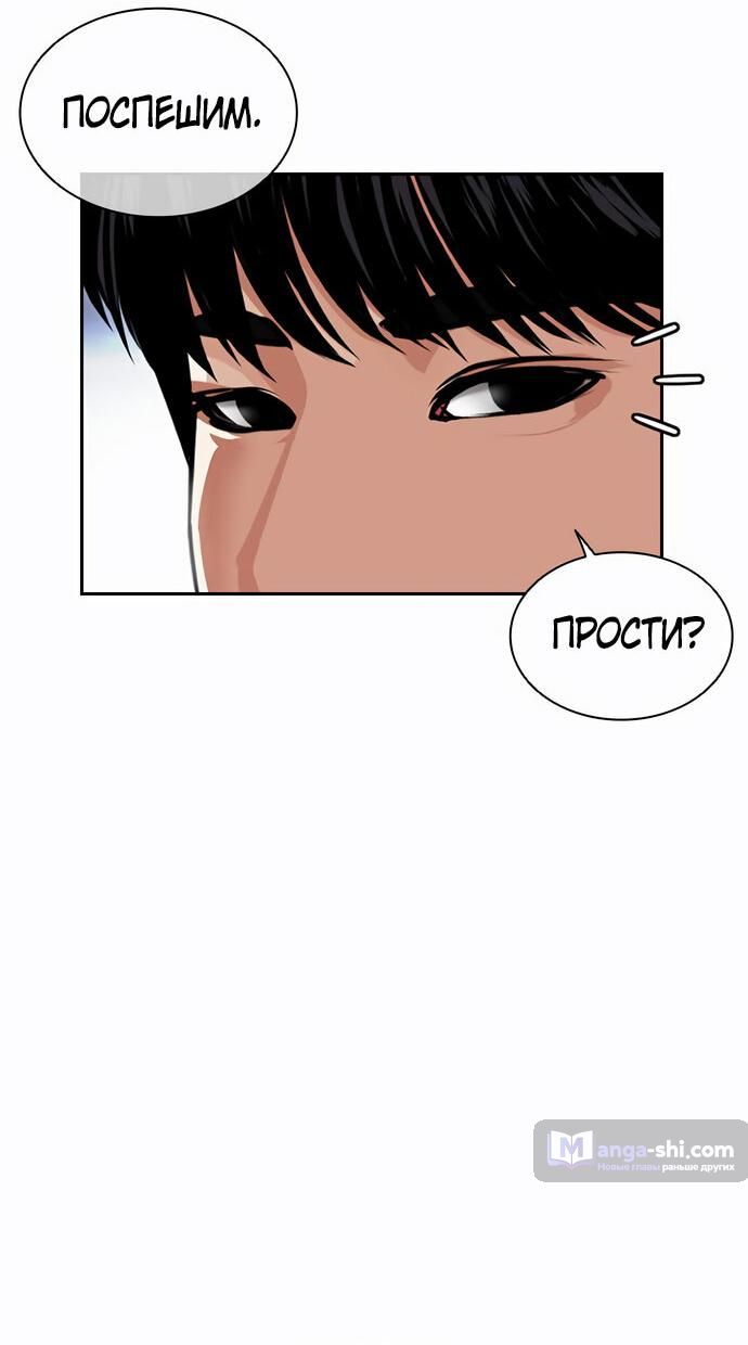 Страница 82 главы 479 манги Лукизм / Lookism