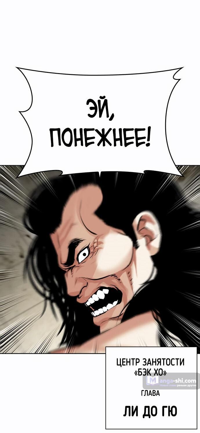 Страница 85 главы 479 манги Лукизм / Lookism