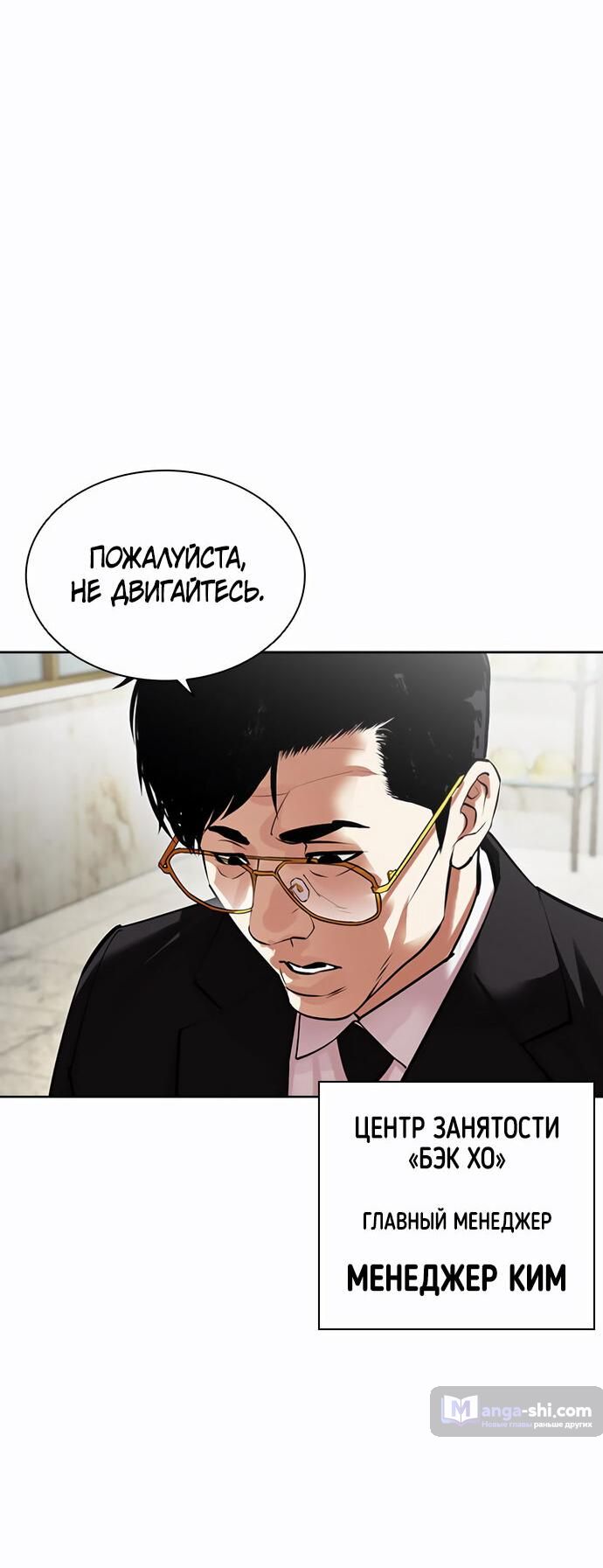 Страница 86 главы 479 манги Лукизм / Lookism