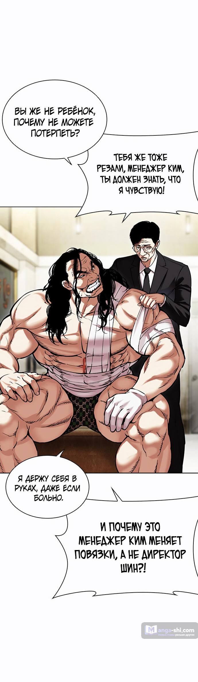 Страница 87 главы 479 манги Лукизм / Lookism