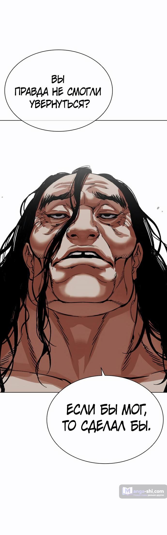 Страница 92 главы 479 манги Лукизм / Lookism