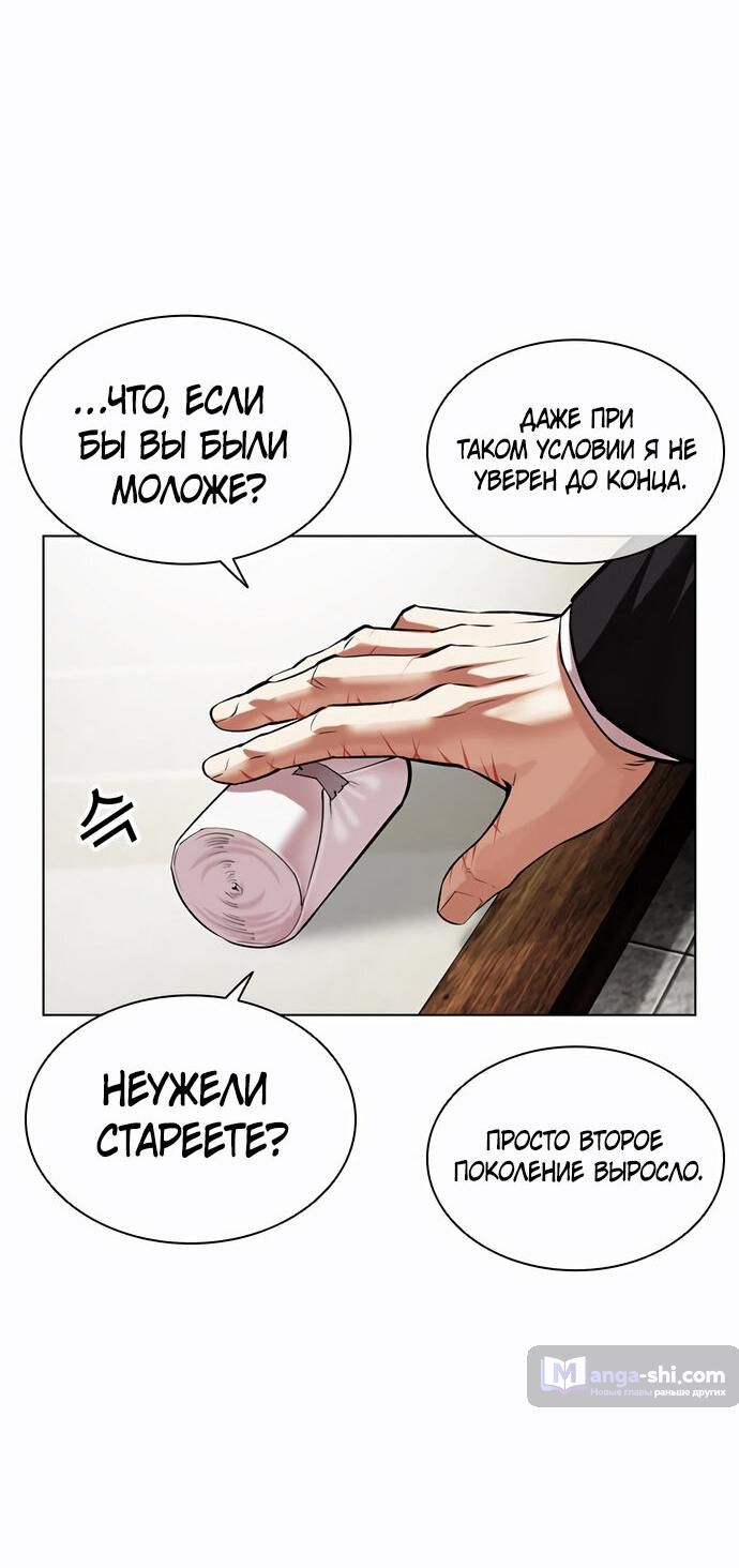 Страница 93 главы 479 манги Лукизм / Lookism