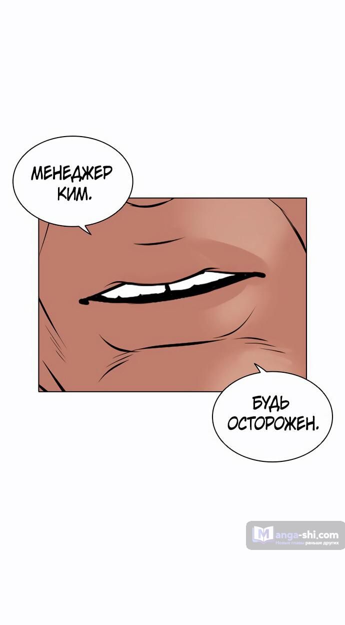Страница 94 главы 479 манги Лукизм / Lookism