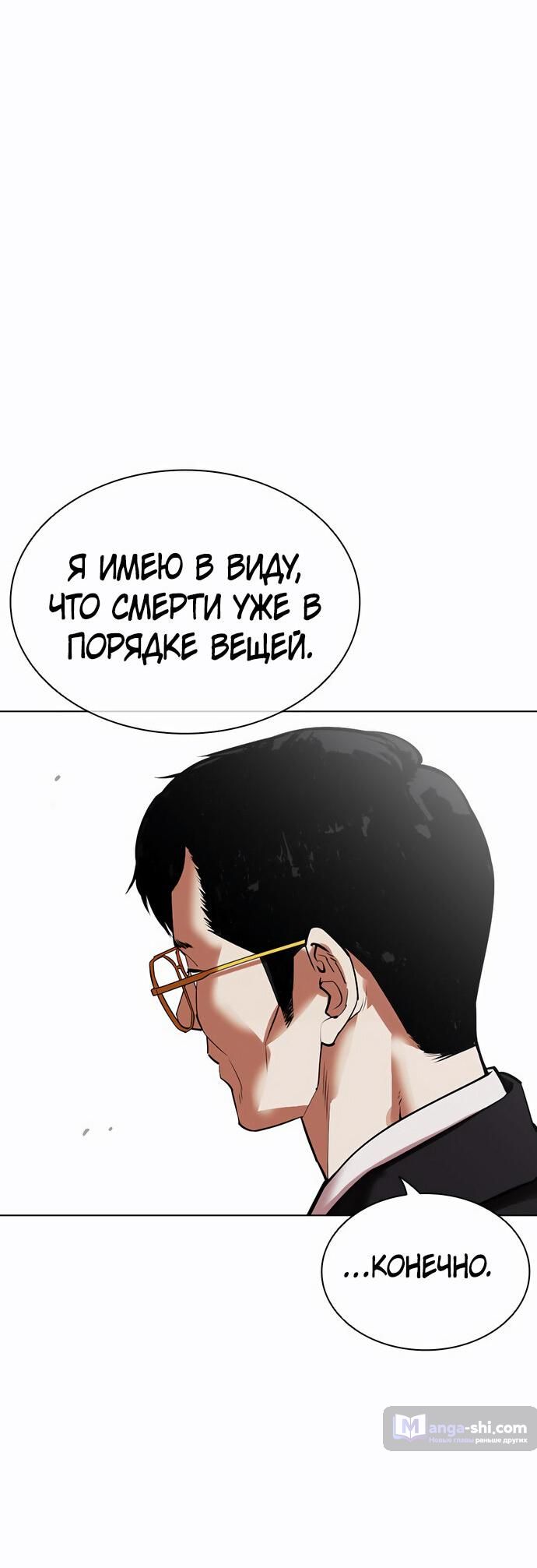 Страница 96 главы 479 манги Лукизм / Lookism