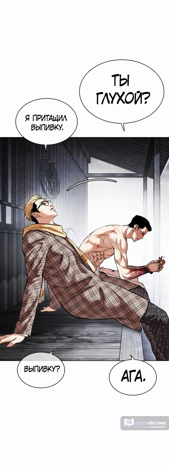 Страница 103 главы 479 манги Лукизм / Lookism