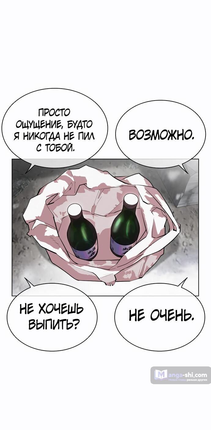 Страница 104 главы 479 манги Лукизм / Lookism