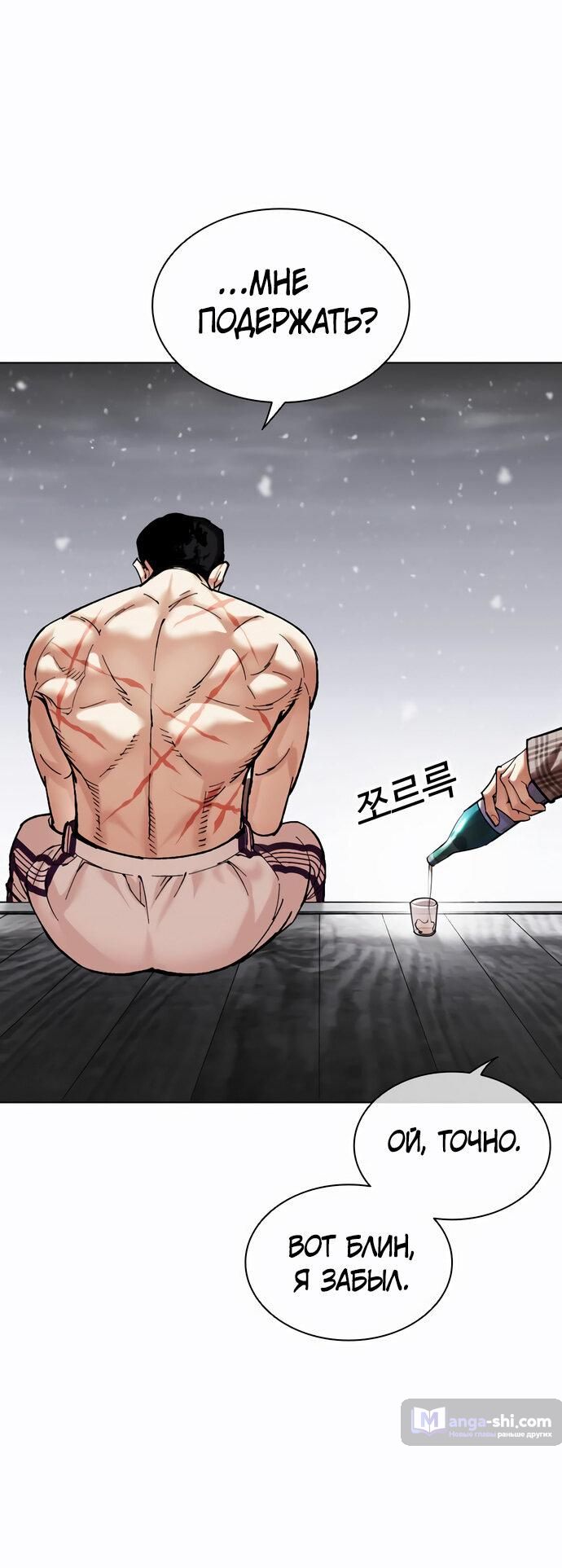 Страница 105 главы 479 манги Лукизм / Lookism