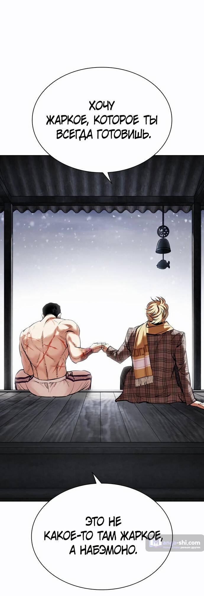 Страница 108 главы 479 манги Лукизм / Lookism