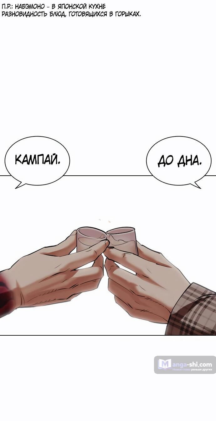 Страница 109 главы 479 манги Лукизм / Lookism