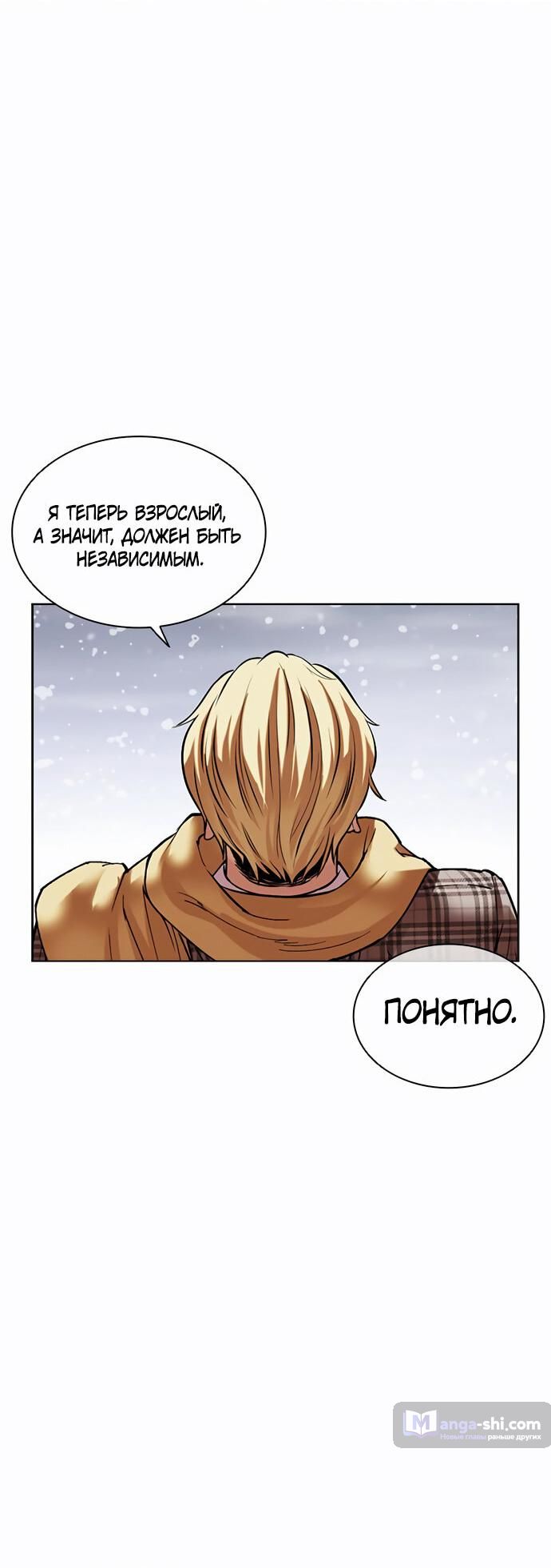 Страница 113 главы 479 манги Лукизм / Lookism