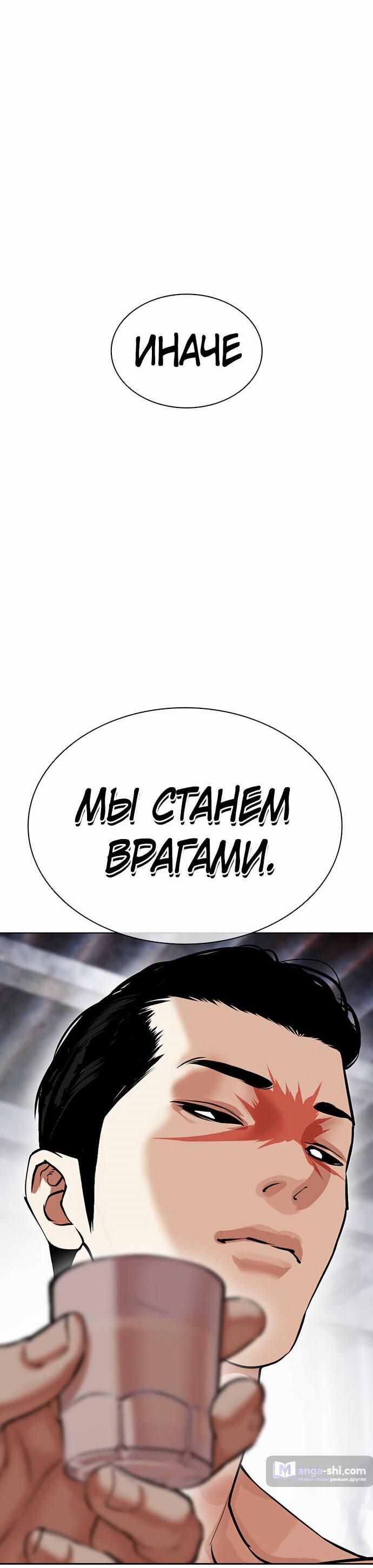 Страница 118 главы 479 манги Лукизм / Lookism