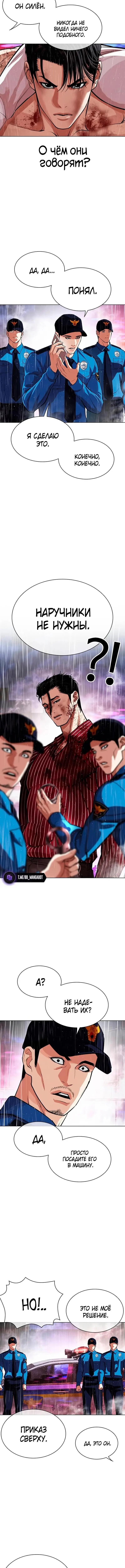 Страница 14 главы 554 манги Лукизм / Lookism