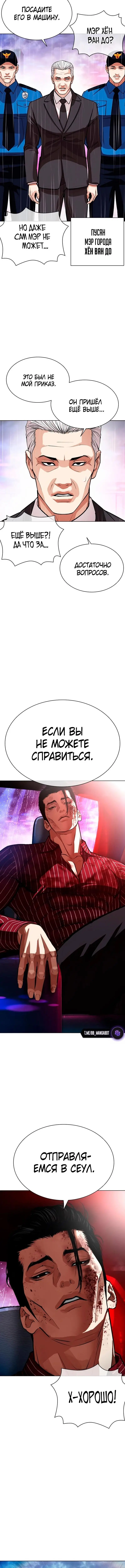 Страница 15 главы 554 манги Лукизм / Lookism