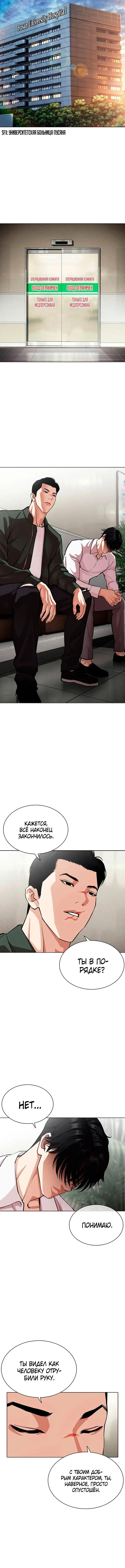 Страница 16 главы 554 манги Лукизм / Lookism